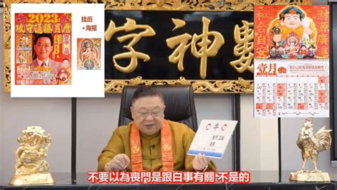 李居明2023生肖運程